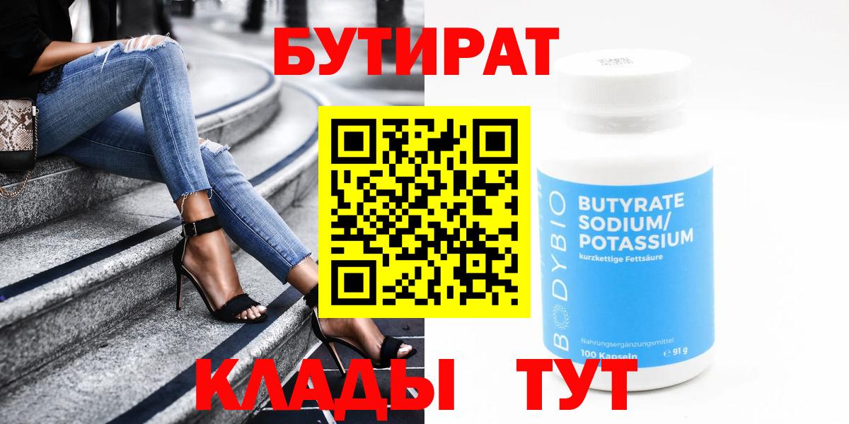 БУТИРАТ буратино Абакан