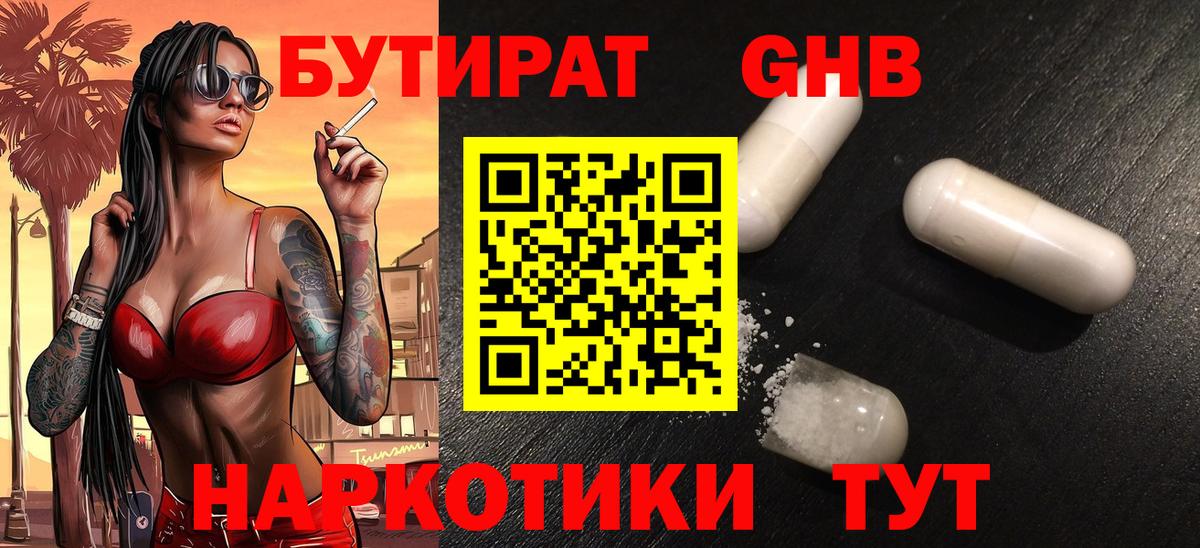 Абакан  Бутират оксибутират  Вход с VPN 