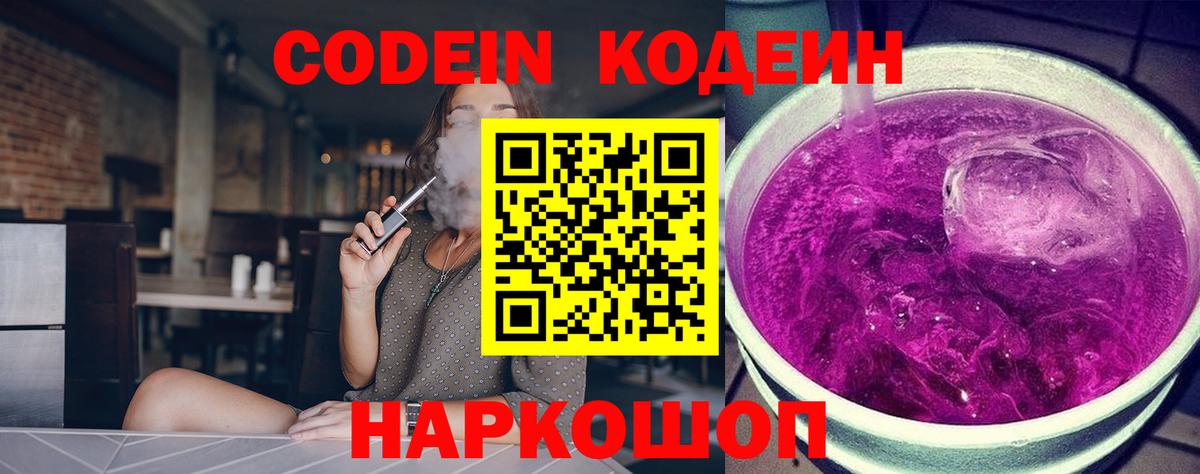 Кодеин напиток Lean (лин)  Кодеиновый сироп Lean напиток Lean (лин)  Абакан  Вход с VPN 