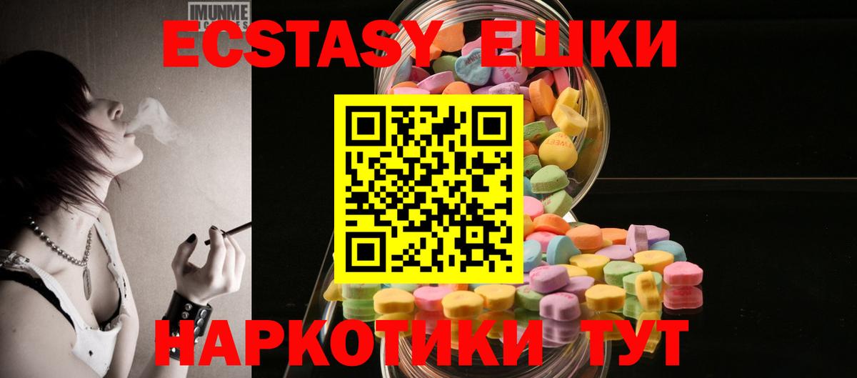 Абакан  Ecstasy 300 mg  Экстази  Вход с VPN 