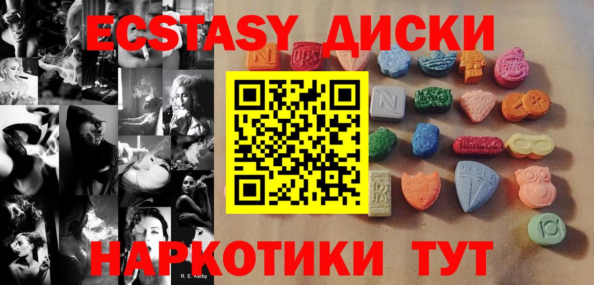 Ecstasy ешки Абакан