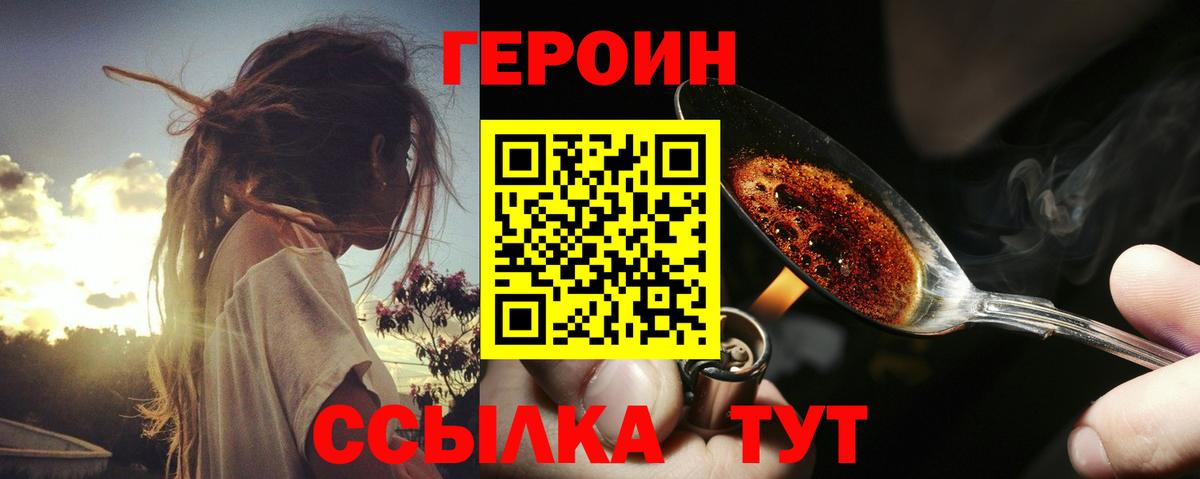 Героин Афган  Вход с VPN  Абакан 