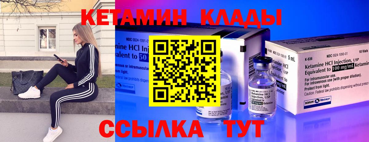 КЕТАМИН ketamine Абакан